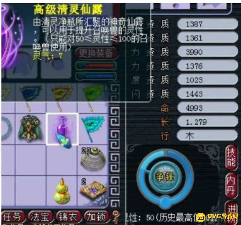 《梦幻西游》灵性110作用详解