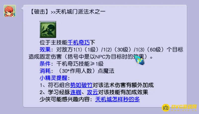 《梦幻西游》109级门派秒杀单位数详解