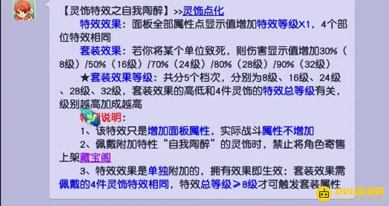 《梦幻西游》7级自我陶醉价格