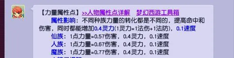 《梦幻西游》人族加点属性详解