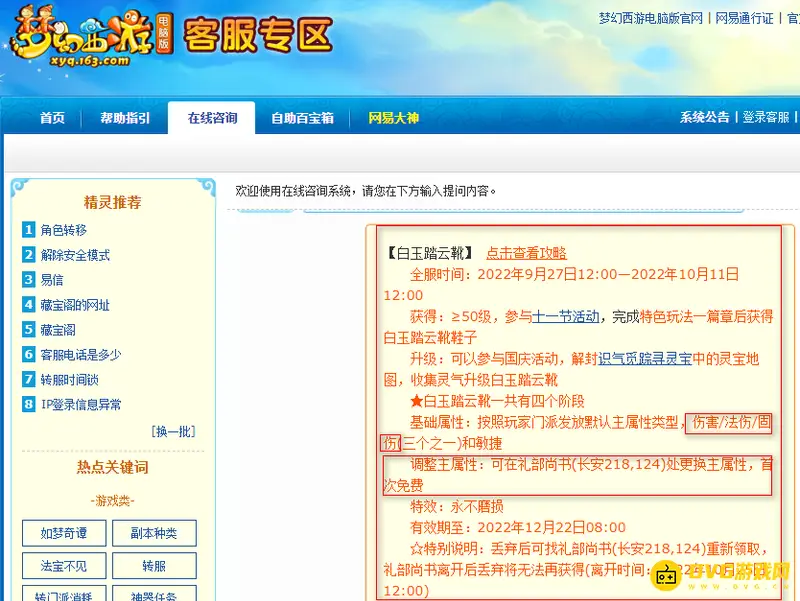 《梦幻西游》固伤鞋子值不值得做
