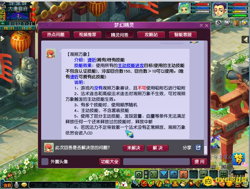 《梦幻西游》观照万象能合到其他宝宝吗