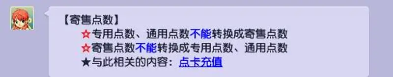 《梦幻西游》寄售点卡转专用点数指南