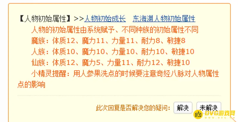《梦幻西游》种族差异详解