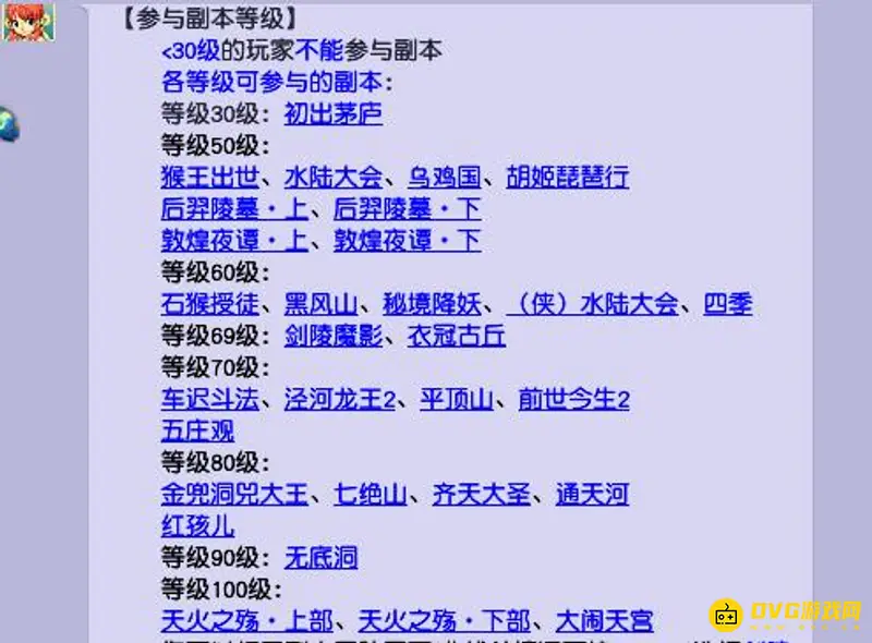 《梦幻西游》99级和100级区别