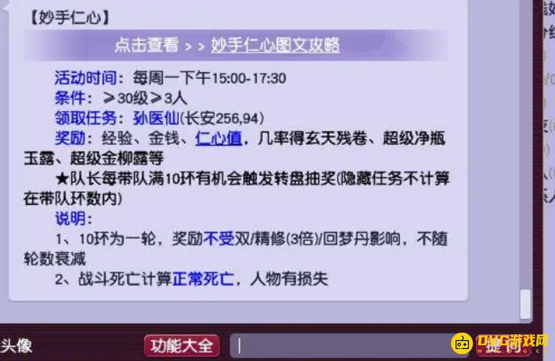 《梦幻西游》妙手仁心任务价值解析