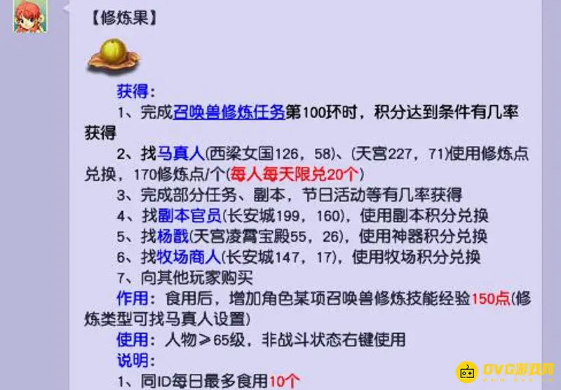 《梦幻西游》修炼果经验加成详解