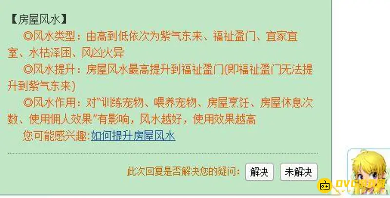 《梦幻西游》紫气东来豪宅优势解析