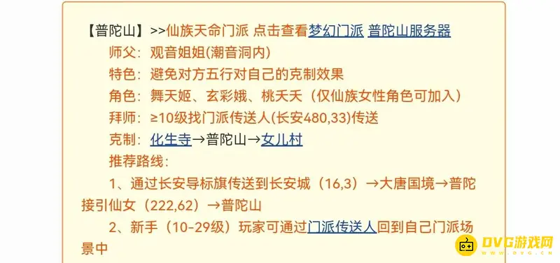 《梦幻西游》端游单开门派推荐-普陀化生凌波