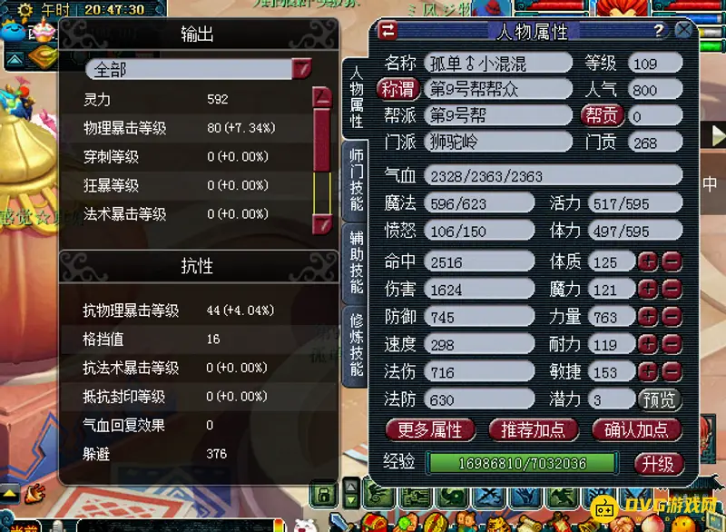 《梦幻西游》暴击等级换算