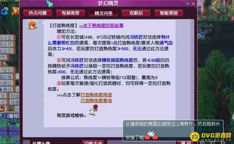 《梦幻西游》打造熟练度需求详解