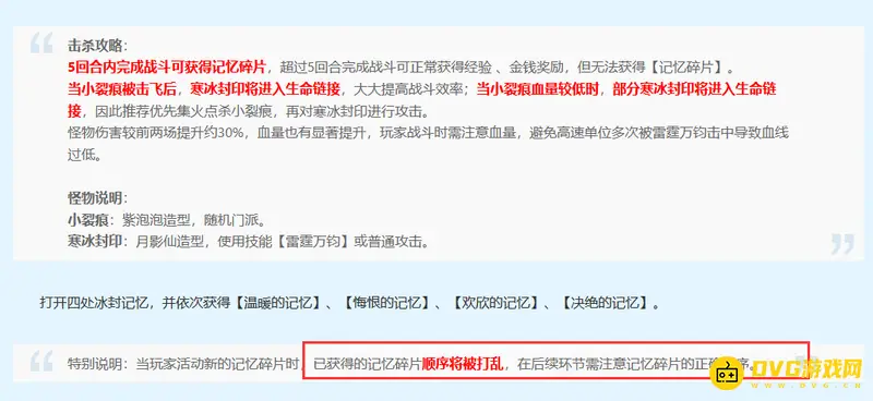 《梦幻西游》天竺国副本记忆顺序是怎样的-四段记忆依次对应