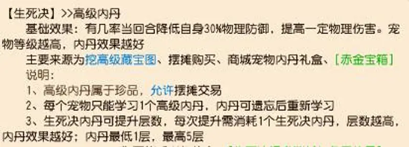 《梦幻西游》如何为宠物选择最合适的内丹-内丹选择技巧