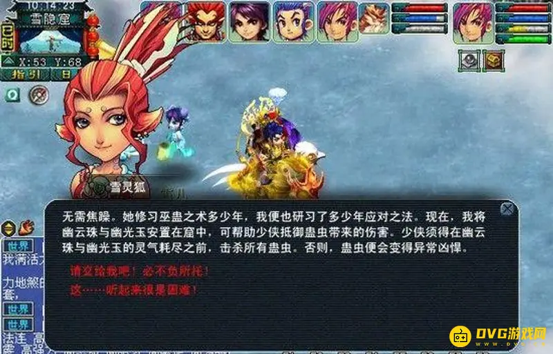 《梦幻西游》六棱雪任务攻略