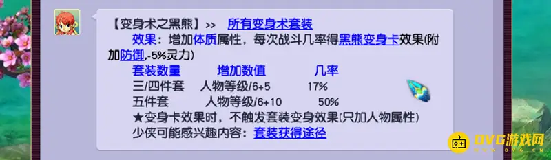 《梦幻西游》体力套装排行