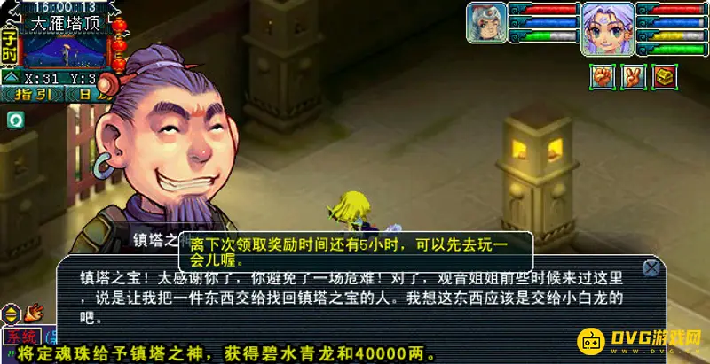 《梦幻西游》含冤的小白龙剧情流程详解