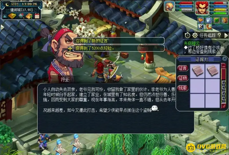 《梦幻西游》建邺城探案任务