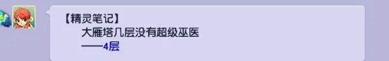 《梦幻西游》大雁塔层数说明