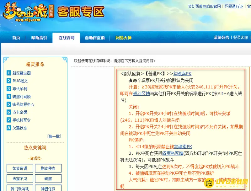 《梦幻西游》勾魂PK与强P区别