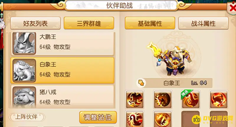《梦幻西游》手游2021助战搭配指南