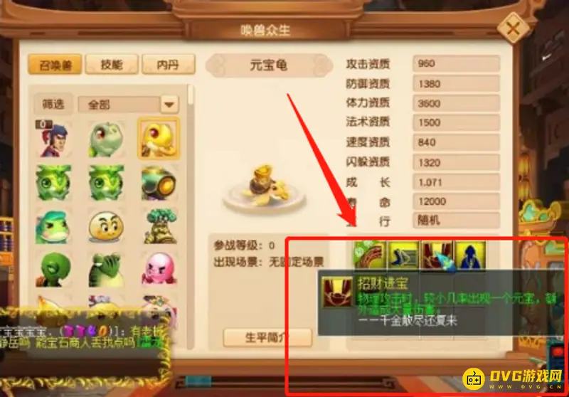 《梦幻西游》元宝龟价值解析