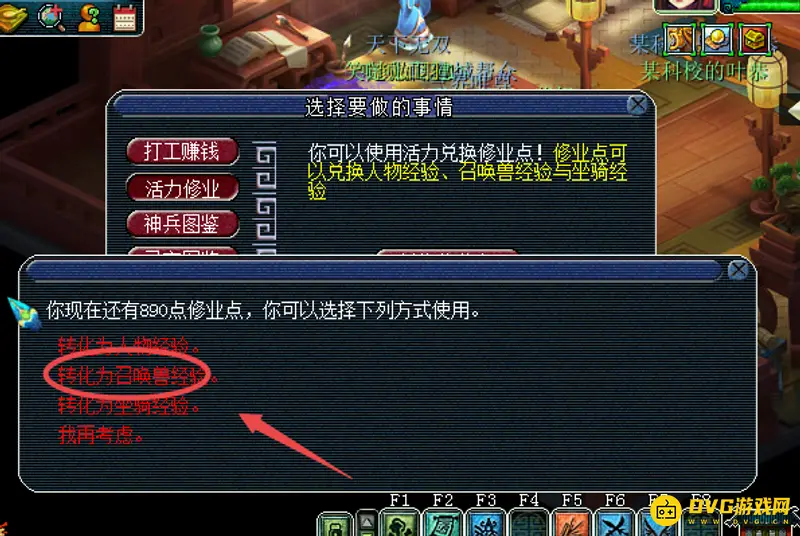 《梦幻西游》召唤兽升级攻略