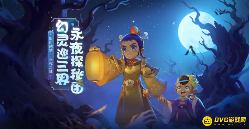 《梦幻西游》夜游神在哪-夜游神位置详解