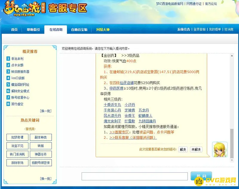 《梦幻西游》金疮药怎么处置-金疮药保留与使用说明