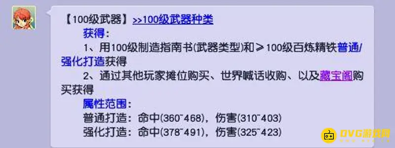 《梦幻西游》100级武器伤害标准