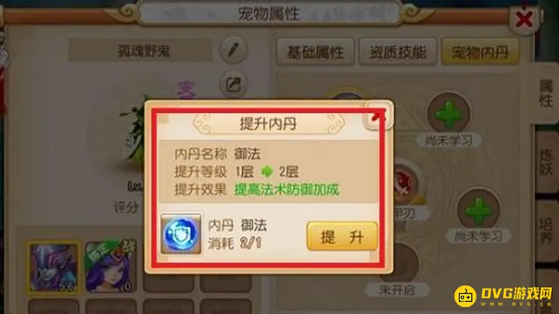 《梦幻西游》内丹加成详解