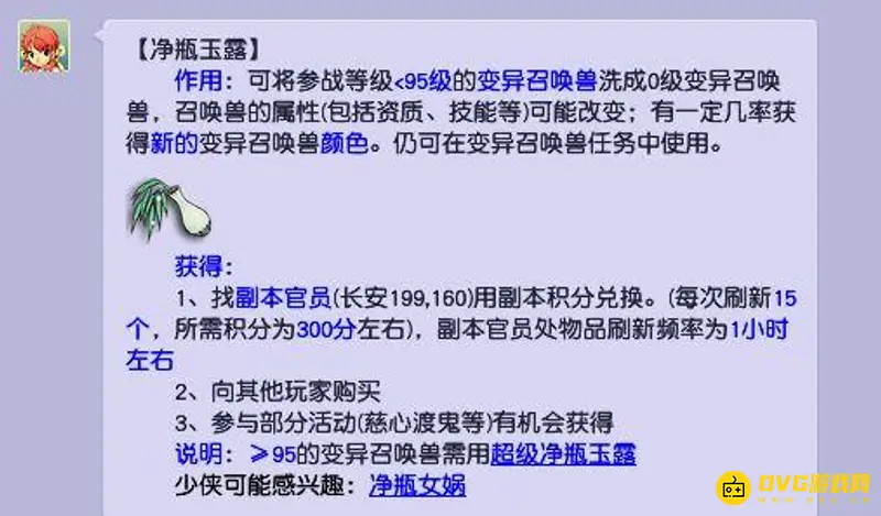 《梦幻西游》宝宝洗炼详解