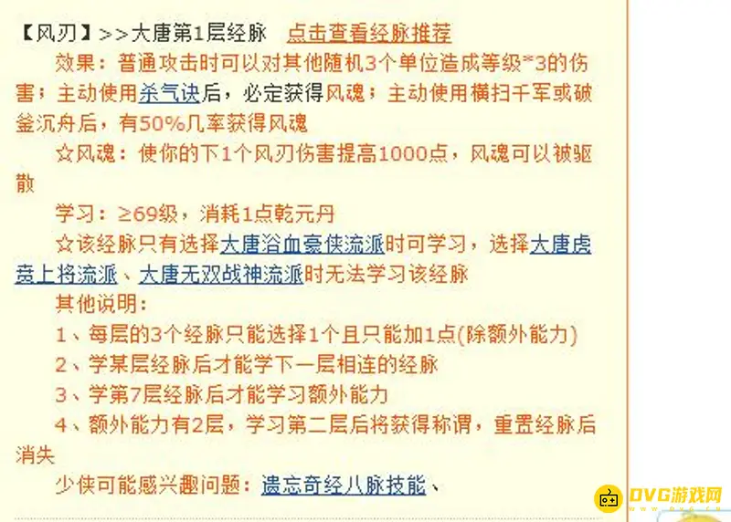 《梦幻西游》溅射大唐经脉点法详解