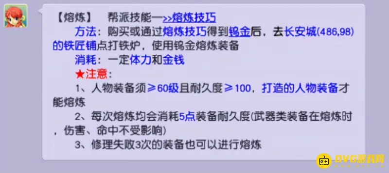 《梦幻西游》熔炼规则详解