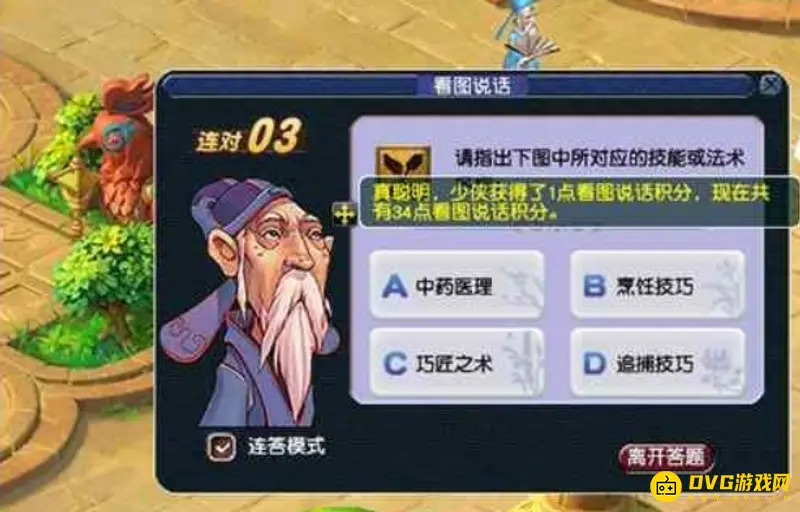 《梦幻西游》教师节答题坐标
