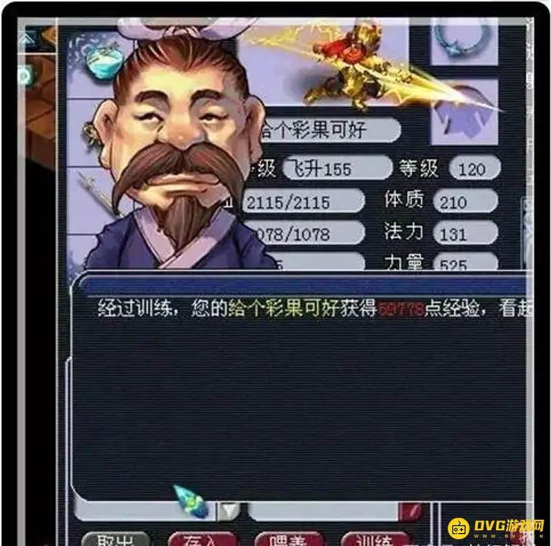《梦幻西游》宠物30到79快速升级攻略