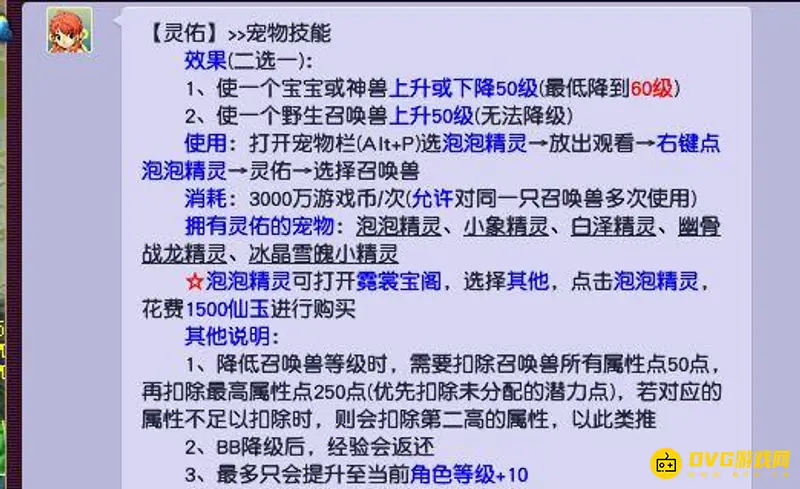 《梦幻西游》召唤兽降级费用详解