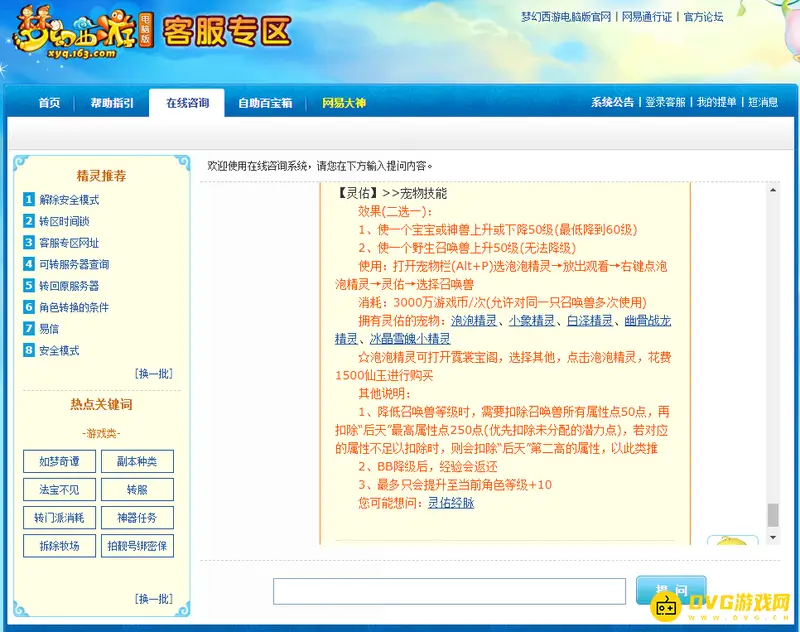 《梦幻西游》灵佑宝宝怎么升级-灵佑与月华露对比