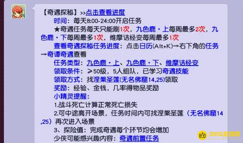 《梦幻西游》九色鹿一周次数
