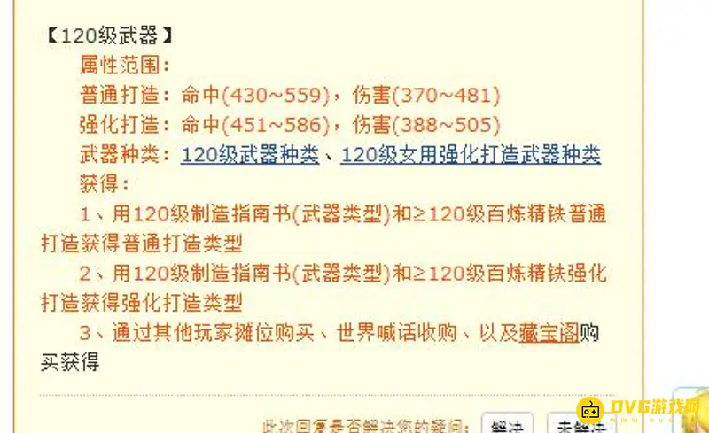 《梦幻西游》120武器初伤合格线