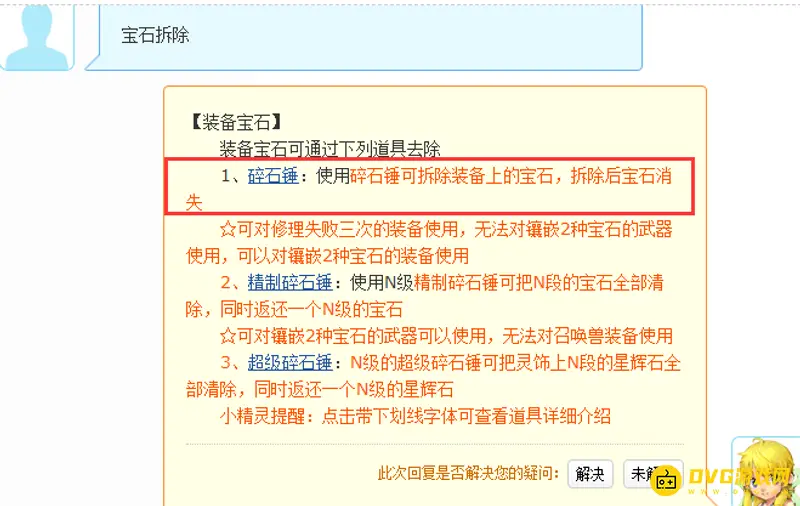 《梦幻西游》碎石锤怎么拆宝石-碎石锤解析