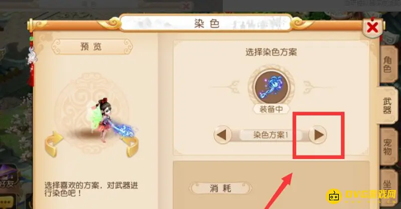 《梦幻西游》虹石染色指南