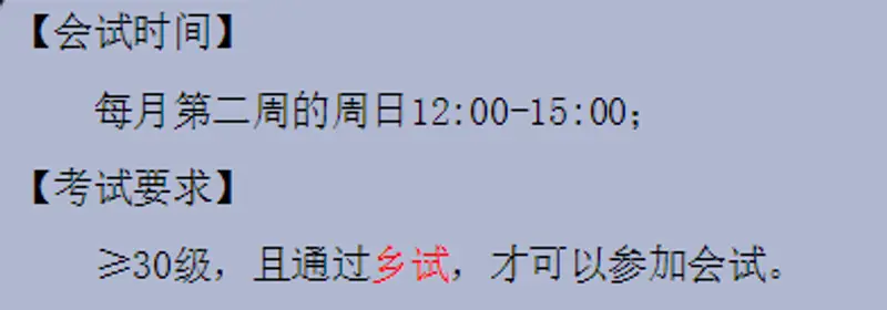 《梦幻西游》会试参加等级及规则详解