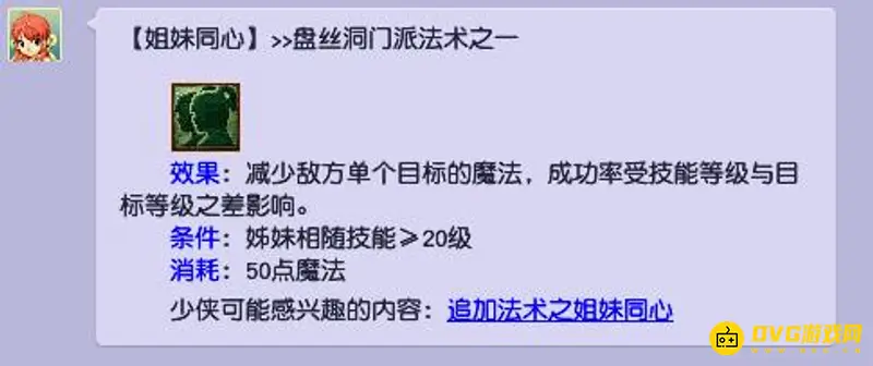 《梦幻西游》盘丝姐妹同心打蓝多少