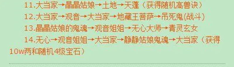 《梦幻西游》八戒悟空剧情流程详解