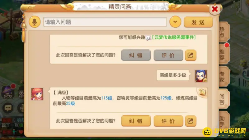 《梦幻西游》115级能养老吗