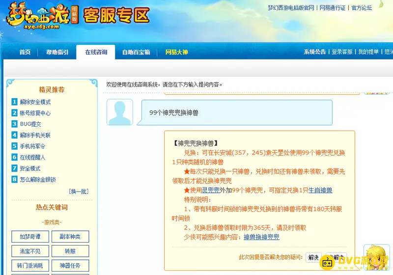 《梦幻西游》神兜兜怎么兑换-神兜兜兑换指南