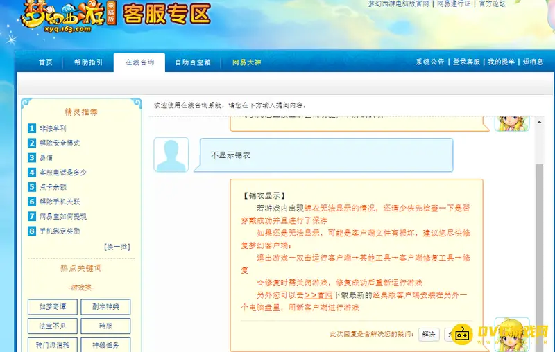 《梦幻西游》更新后锦衣不显示