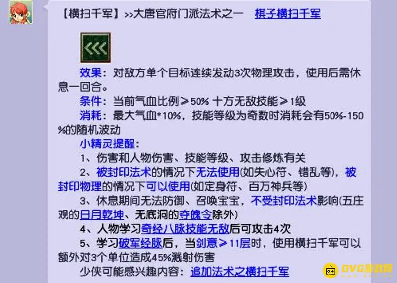 《梦幻西游》打图大唐为什么买144