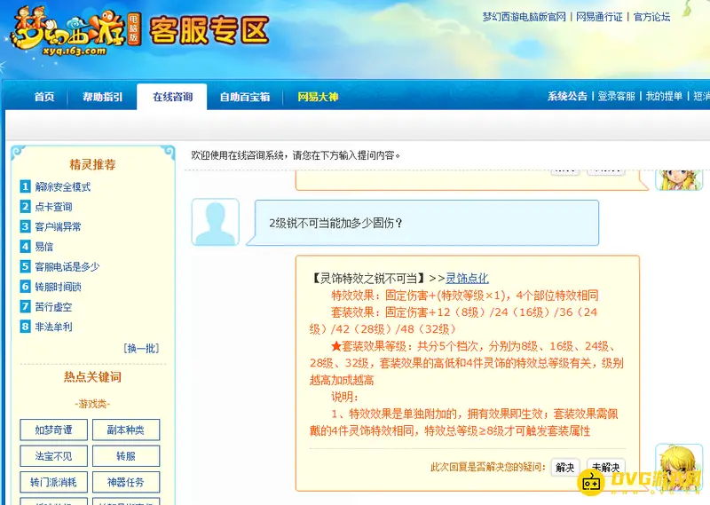 《梦幻西游》2级锐不可当能加多少固伤-数值与套装效果说明