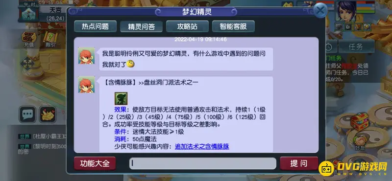 《梦幻西游》盘丝洞技能详解